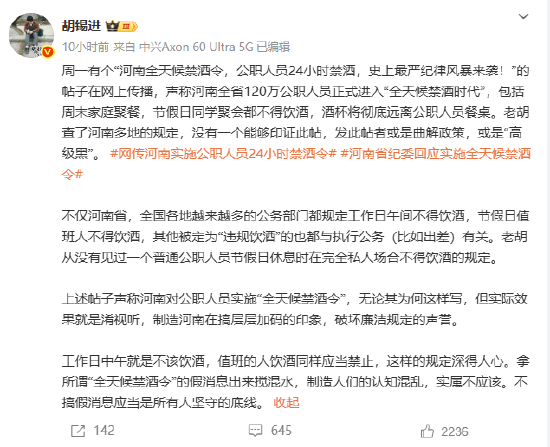 金谷子 胡锡进：没有证据能印证“河南进入全天候禁酒时代”，发贴人是曲解政策