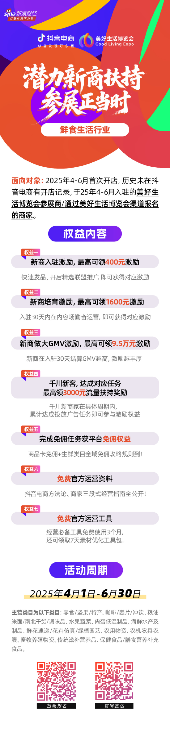 捷希缘配资 报名好博会，解锁抖音电商新商福利政策